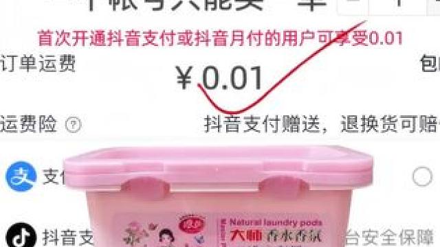 #好物推荐 #超便宜超划算 #洗衣凝珠 #生活必备 #便宜好物