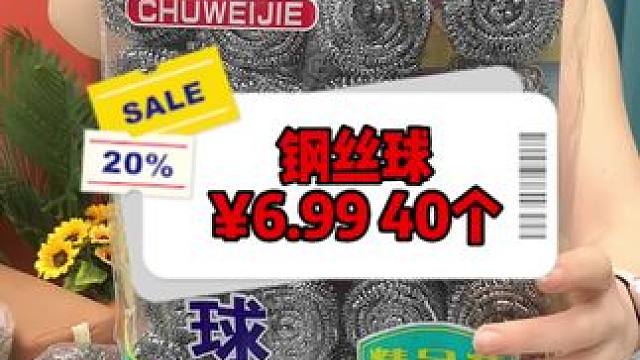 6块99到手40个 #钢丝球趁现在活动划算，赶紧去囤 #超便宜超划算