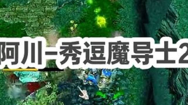 DOTA：阿川《秀逗魔导士》2/3 沙王火女经典组合 双跳刀游走 5都不够用了！#dota