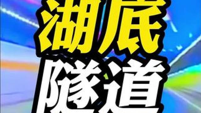 这条隧道虽然好看，但是本地人据说不愿意走！