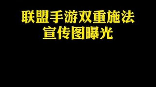 《兄弟俩》#游戏流量风向标 #lol手游双重施法 #lol手游华彩迎春