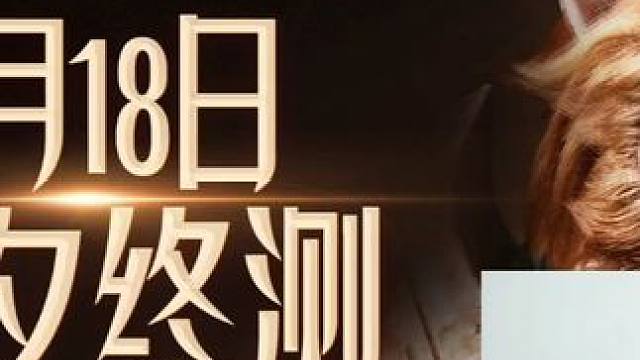 塔瑞斯世界倒计时2天准备入坑了 #塔瑞斯世界 #塔瑞斯终测定档318