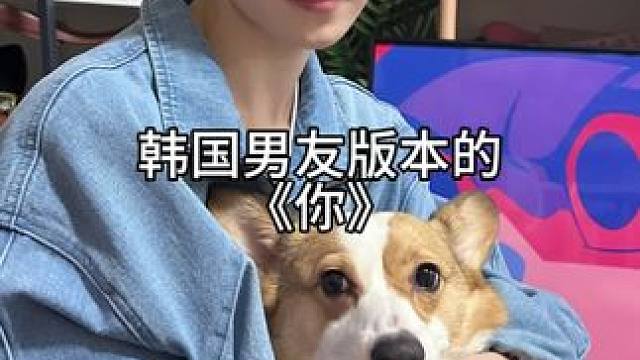 韩国男友唱《你》  #风轻轻我听见你声音 #中韩情侣 #你#林依晨#恶作剧翻唱