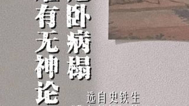 今日书摘｜又来读史铁生啦#共鸣 #书摘 #史铁生