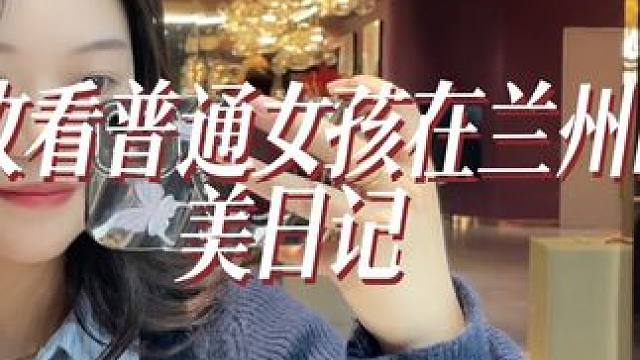 99体验一下贵妇护理～#一起变美 #日常vlog #皮肤管理 #日常护理 #变美变美