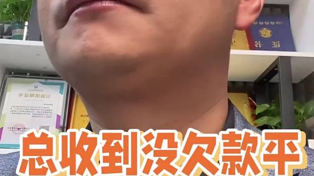 总收到没欠款平台的催收短信