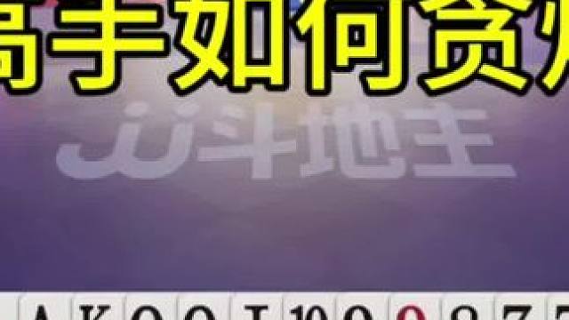 停牌赢4444炸，能走不走才叫高手！