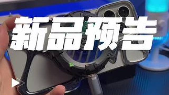 新品预告