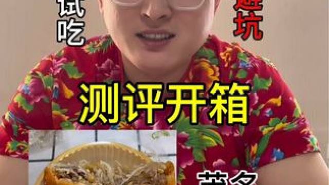 茂名的拖罗饼 皮薄馅大的小号月饼#测评 #开箱 #美食测评 #真实测评