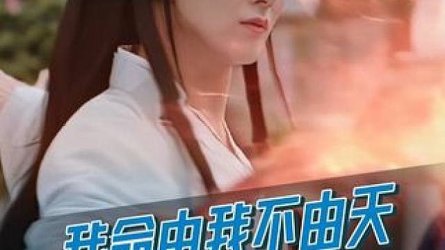 #与凤行深夜放预告  不嫁不爱之人何错之有？我命由我不由天！#与凤行  #赵丽颖  #林更新