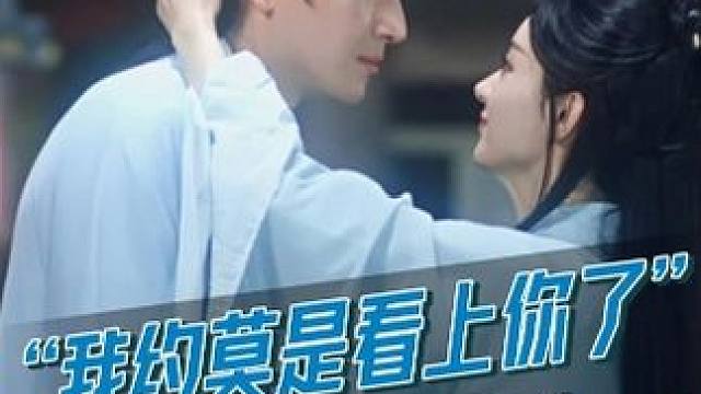 #与凤行深夜放预告  情话有被酥到！“我约莫是看上你了”好甜好甜好甜！！#与凤行  #赵丽颖  #林