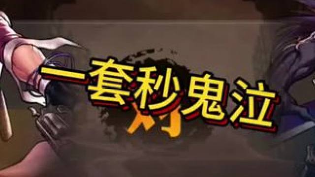 我就喜欢和鬼泣玩 我爱鬼泣#dnf手游   漫游pk