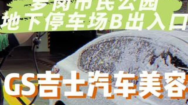 羡慕萝岗的朋友，68有精致洗车➕除尘杀菌#附近哪里洗车好#吉士洗车#精致洗车#爱车养护