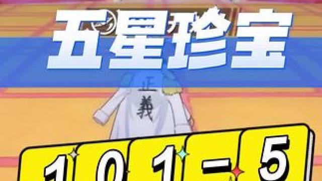 航海王热血航线：45万战五星珍宝红发单刷海岛101关