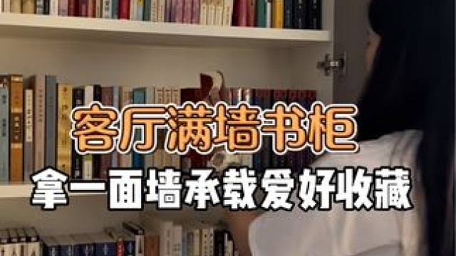 书香和爱好是家最好的氛围感和装饰品！也可能是小朋友的绘本，大朋友的珍藏纪念版书册，每月都定的杂志
可