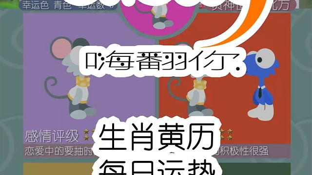 生肖黄历每日运势嗨翻你2024/03/18