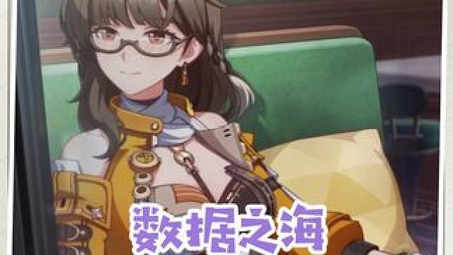 奇妙数海旅途从不孤独（玩家创作） #崩坏3  #崩不住辣 #崩坏3混剪