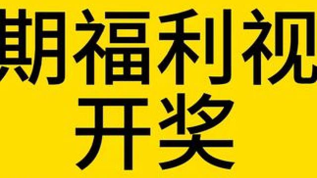 3月14号视频开奖 #dnf #7881游戏交易