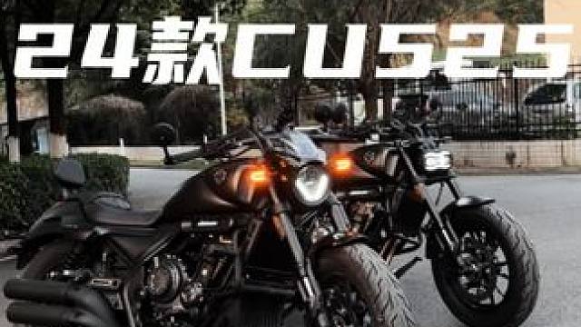 改款的CU525是不是你的菜#性价比高的摩托车推荐 #cu525