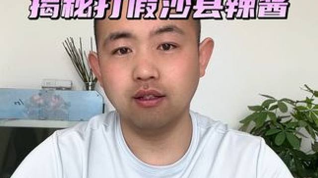 #揭秘 #试吃 #打假 是真的咸呀！