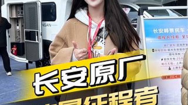 全国首款混合增程式皮卡房车来啦！可以上绿牌，长安峰景征程者房车！#皮卡 #长安汽车 #新能源领航计划