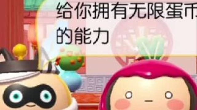 给你拥有无限蛋币的能力，你愿意吗。 #蛋仔派对龙白 #龙白 #蛋仔派对#蛋仔创意玩法#蛋仔春日限定计