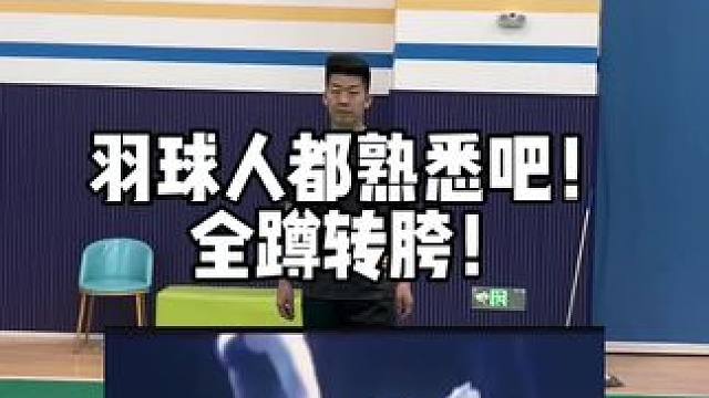 大家来挑战一下，看能做多少个？#羽毛球#唐桥羽毛球#羽毛球技术