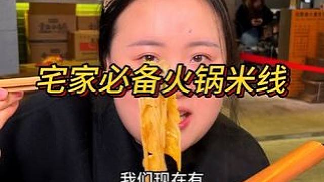 有了这个火锅米线在家也能吃到正宗重庆味道#这一碗好过瘾 #重庆美食 #泡椒米线