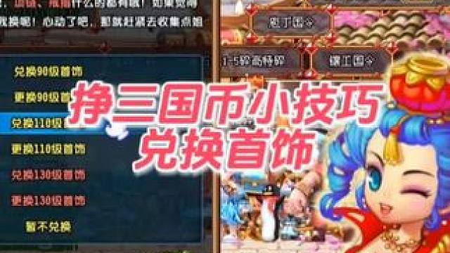 首饰碎片合成#QQ三国 #qq三国游戏 #qq三国搬砖 #QQ三国装备 #qq三国辉哥奥义