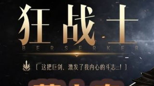 美服宗师Pum 狂战士日服屠杀集锦 #命运方舟 #命运方舟pvp #狂战士 
#狂战士pvp