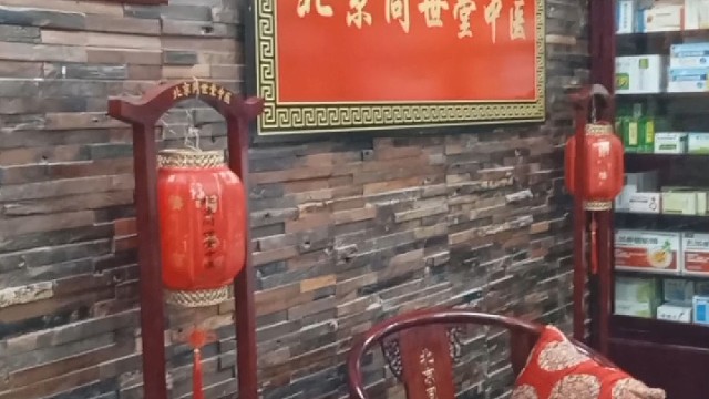 中医诊所欢迎你的加入！