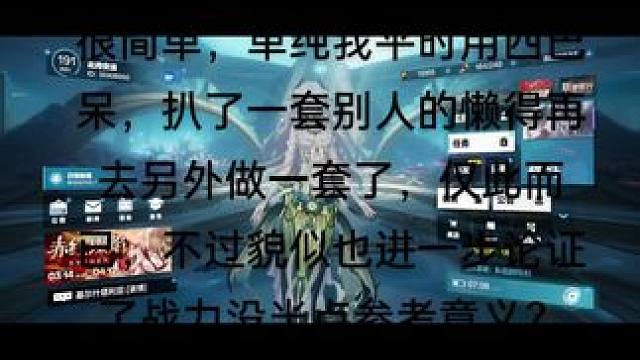 关于为啥我深痕3s只有7100战力
很简单，单纯我平时用四巴呆，扒了一套别人的懒得再去另外做一套了，