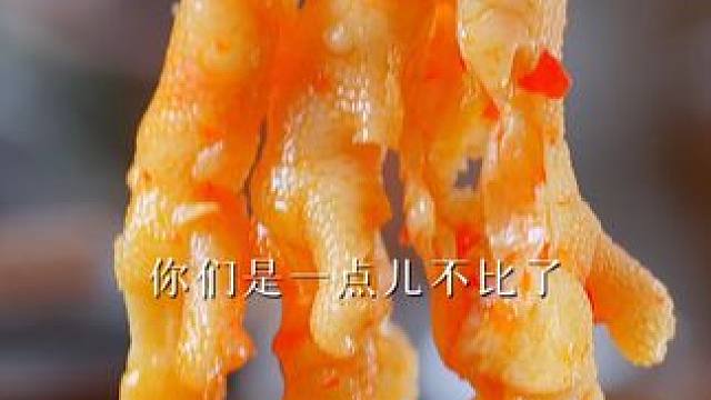 为了这一口 可以回购无数次！ #酸辣无骨鸡爪 #美食推荐 #追剧零食安利
