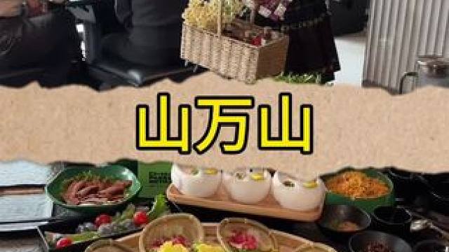 不用出上海也能吃到正宗的酸汤火锅#好吃不贵经济实惠 #这家店回头客超多 #山万山贵州酸汤牛肉火锅