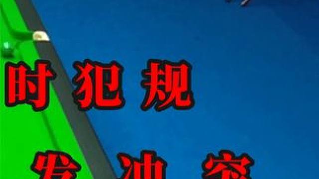 压秒出杆被判超时犯规，李赫文与裁判爆发冲突，究竟孰对孰错？