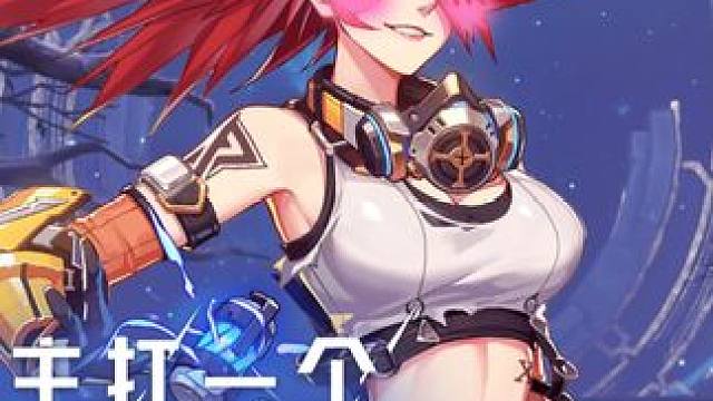 好怪哦，再看一遍~ 
#晶核coa #晶核新职业谍影 #想被谍影逮捕 #魔导也疯狂 #上晶核即刻暴打