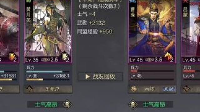 看上去还不错，等我多打点战报看看#率土之滨 #率土星推计划 #率土之滨攻略