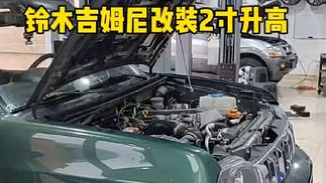 吉姆尼2寸升高减震器，性能好 价格便宜，优点:会比原车减震器更有韧性，过弯侧倾减少，提高车身高度5厘