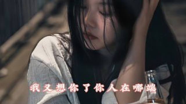 有没有人曾告诉你我很爱你，有没有人曾在你日记里哭泣#音乐 #伤感情歌#热门音乐 #DOU上热门