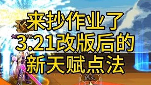 #DNF 新天赋点法，快来抄作业，所有职业能用。#DNF春日挑战