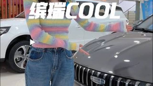 动力不够？起步慢人一步？那是你没看缤瑞cool#缤瑞cool #钢炮都是暴脾气