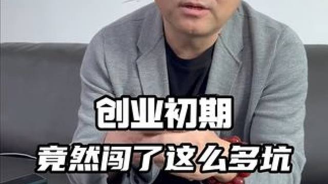 这一路的艰辛，大家应该还是懂的吧 #创业路上的我们