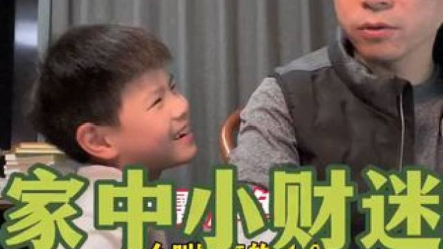 家里有个小财迷，抽奖是门大生意？ #老父亲鸡娃实录 #爸爸带娃 #学习使我快乐