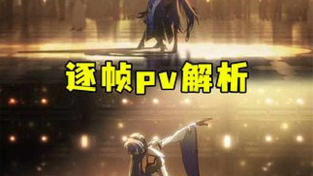 【pv解析】黑天鹅到底看到了什么？黄泉记忆深处到底多恐怖？ #崩坏星穹铁道 #狂热奔向深渊 #黄泉 