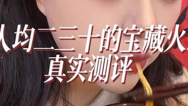 尕道道清油火锅馆~