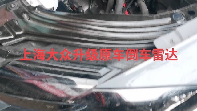 @ #我要上热榜 #维修保养就选永昌汽配 #大众升级倒车雷达导航中控雷达定速巡航电动折叠踏板智能大屏