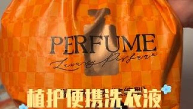 洗衣液 方便又便宜的洗衣液，多种香型混合装，浓缩用着省，出差拿上三四包，一周就够了