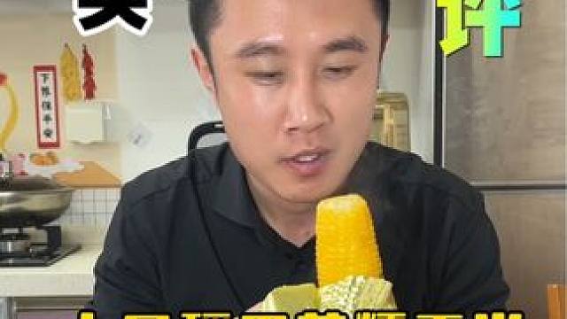 这个玉米届的爱马仕真的这么好吃吗？#测评 #糯玉米 #十月稻田黄糯玉米