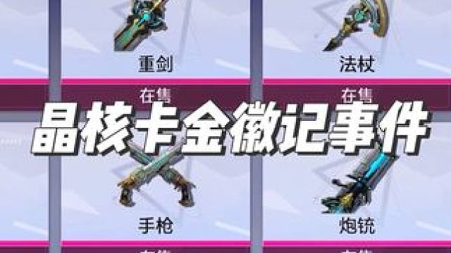 晶核这个持续了那么久的BUG和地下城的9163事件对游戏生态的影响一样大啊#晶核 #游戏日常 #晶核