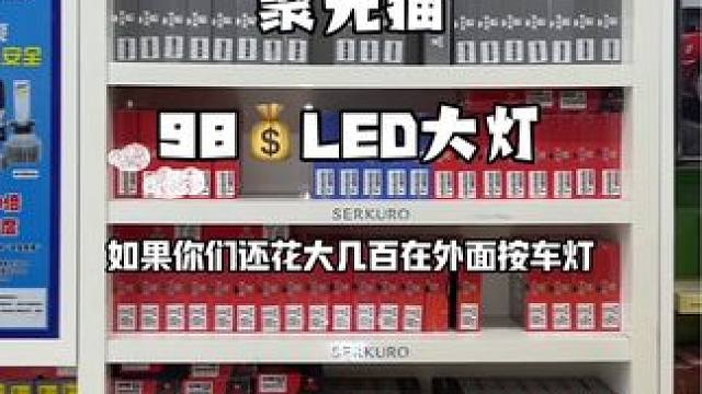 我都想去换啦！！#聚光猫led灯 #专用车灯#高亮车灯 #车灯改装 #汽车灯光升级